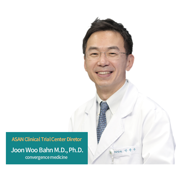 ASAN Clinical Trial Center Director, convergence medicine, Joon-Woo Bahn M.D., Ph.D.